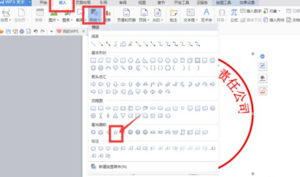 电子签章怎么制作第11步