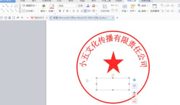 电子签章怎么制作第12步