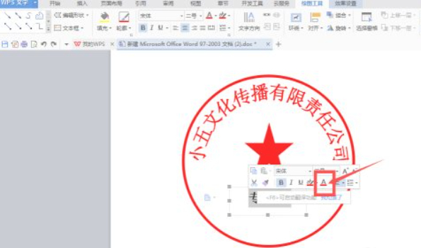 电子签章怎么制作第13步