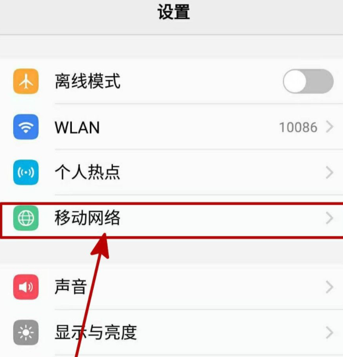 移动网络限速怎么解除第2步
