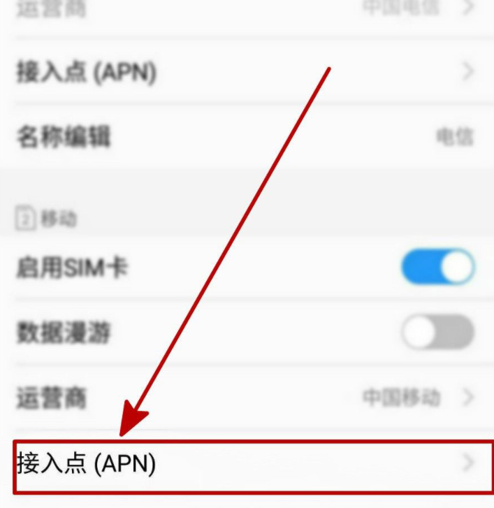移动网络限速怎么解除第3步
