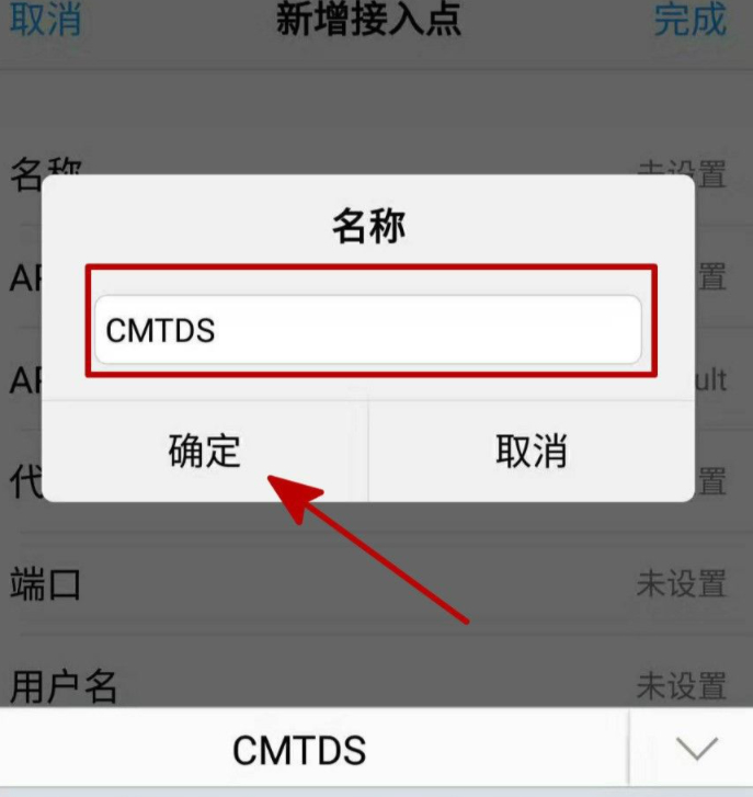 移动网络限速怎么解除第5步