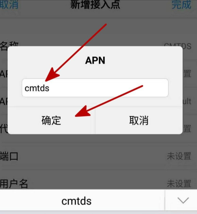 移动网络限速怎么解除第6步