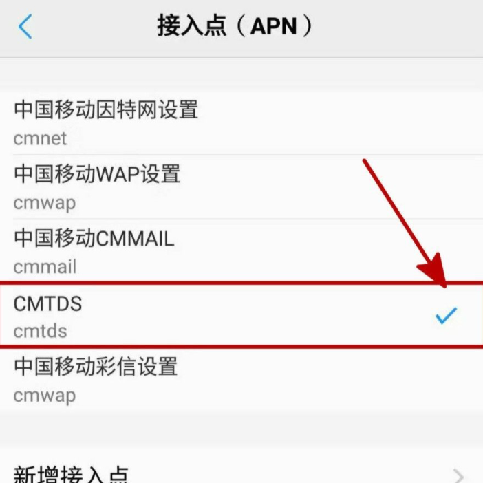 移动网络限速怎么解除第8步