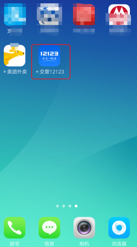 下载什么可以查违章和驾驶证扣分第1步