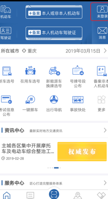 下载什么可以查违章和驾驶证扣分第2步