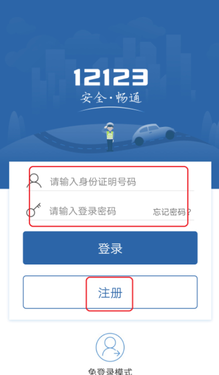 下载什么可以查违章和驾驶证扣分第3步