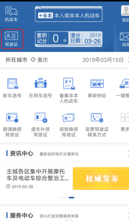 下载什么可以查违章和驾驶证扣分第4步
