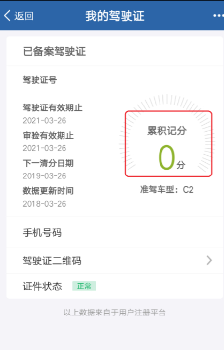 下载什么可以查违章和驾驶证扣分第5步