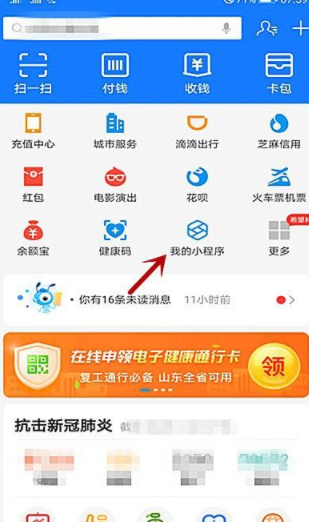 电子行程卡怎么弄第2步