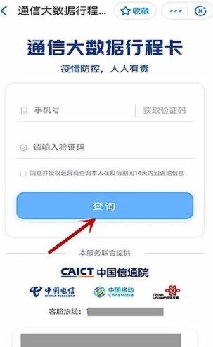 电子行程卡怎么弄第5步