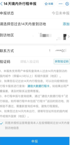 怎么查健康码的出行轨迹第10步