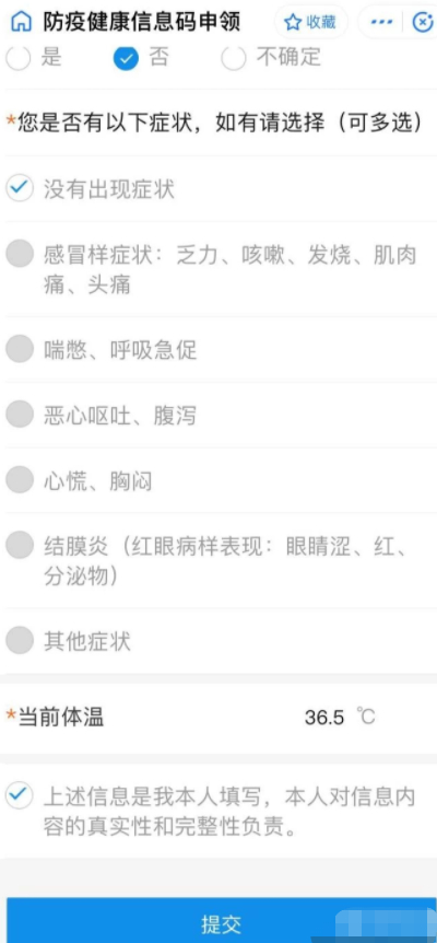 怎么查健康码的出行轨迹第8步