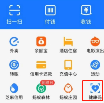 健康码的行程轨迹怎么查第2步