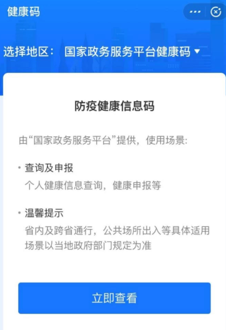 健康码的行程轨迹怎么查第3步