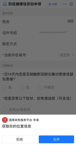 健康码的行程轨迹怎么查第5步