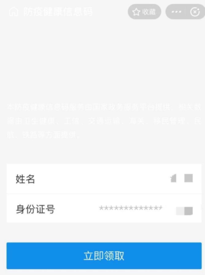 健康码的行程轨迹怎么查第7步