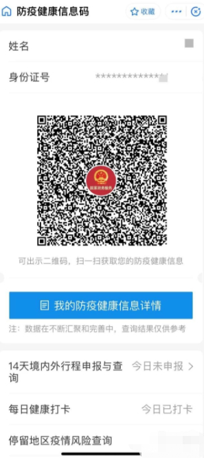 健康码的行程轨迹怎么查第9步