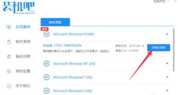 32位电脑怎么升级64位第1步