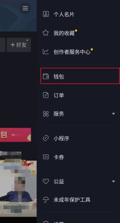dou+币可以提现吗第2步