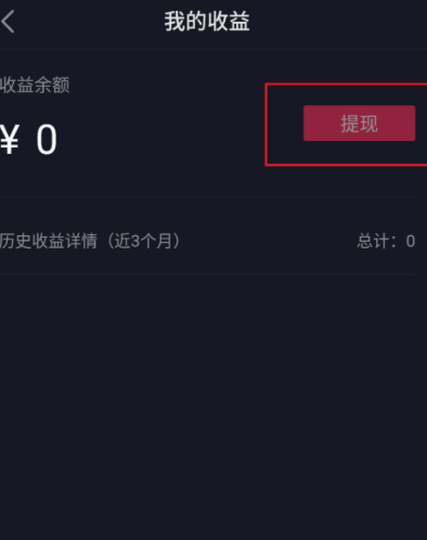 dou+币可以提现吗第3步