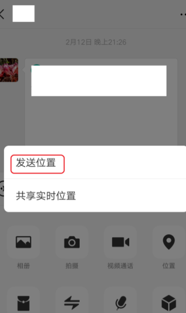 怎样发送定位位置到对方手机上第4步