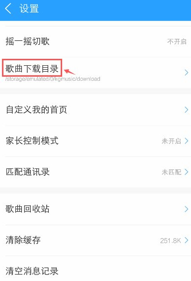 怎么下载歌曲到内存卡里面第3步
