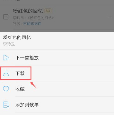 怎么下载歌曲到内存卡里面第6步