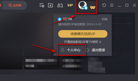 影视vip怎么取消自动续费第1步