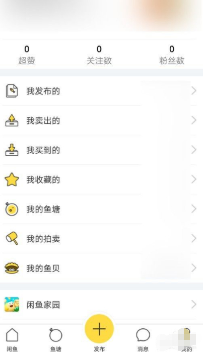 闲鱼怎样留微信号给顾客第1步