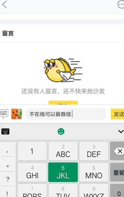 闲鱼怎样留微信号给顾客第3步