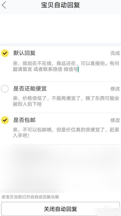 闲鱼怎样留微信号给顾客第4步