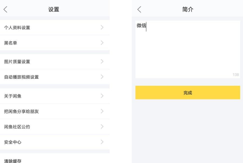 闲鱼怎样留微信号给顾客第5步