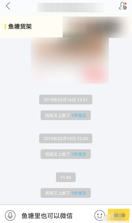 闲鱼怎样留微信号给顾客第6步