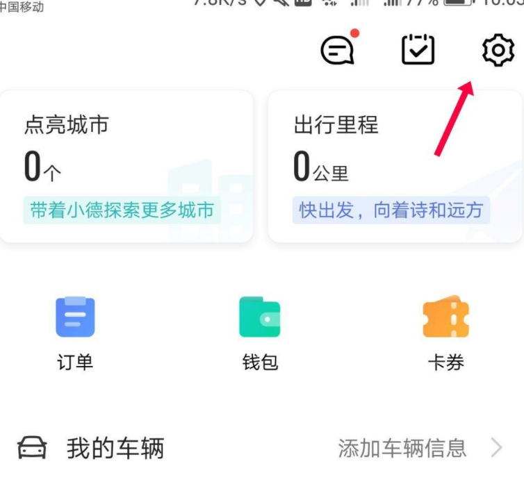沈腾高德地图导航语音怎么下载第3步