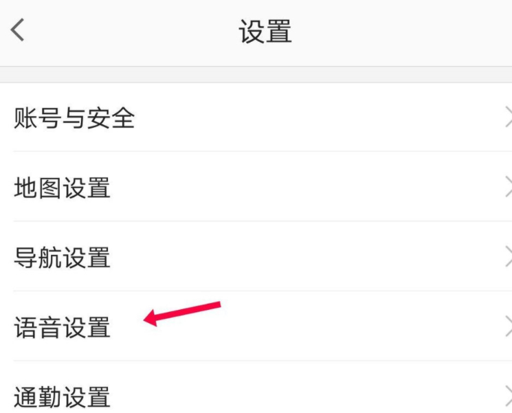 沈腾高德地图导航语音怎么下载第4步