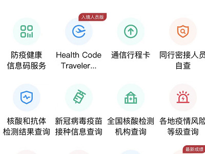怎么查询别人的核酸检测结果第2步