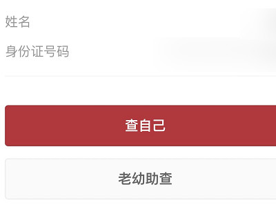 怎么查询别人的核酸检测结果第3步