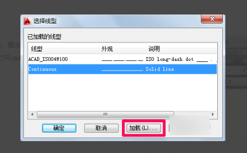 cad十字中心线快捷键第3步