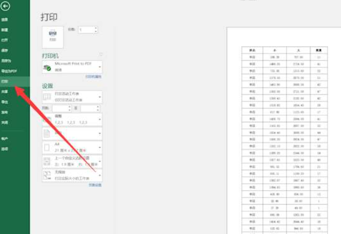 打印区域虚线怎么调整为一页第3步