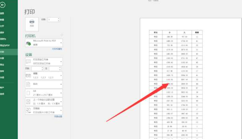 打印区域虚线怎么调整为一页第4步