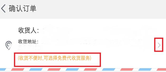 拼多多上怎样用菜鸟驿站代收第2步