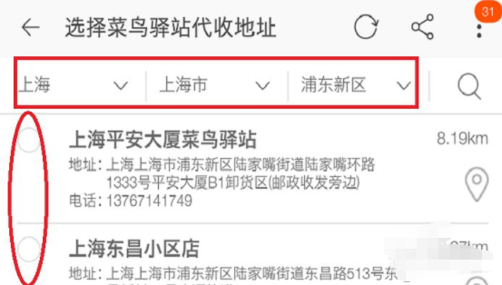 拼多多上怎样用菜鸟驿站代收第4步