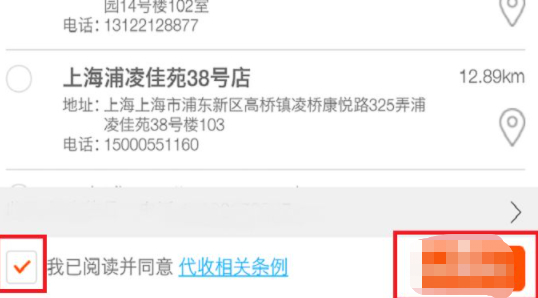 拼多多上怎样用菜鸟驿站代收第5步
