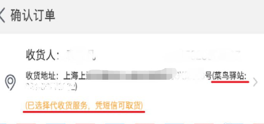 拼多多上怎样用菜鸟驿站代收第6步