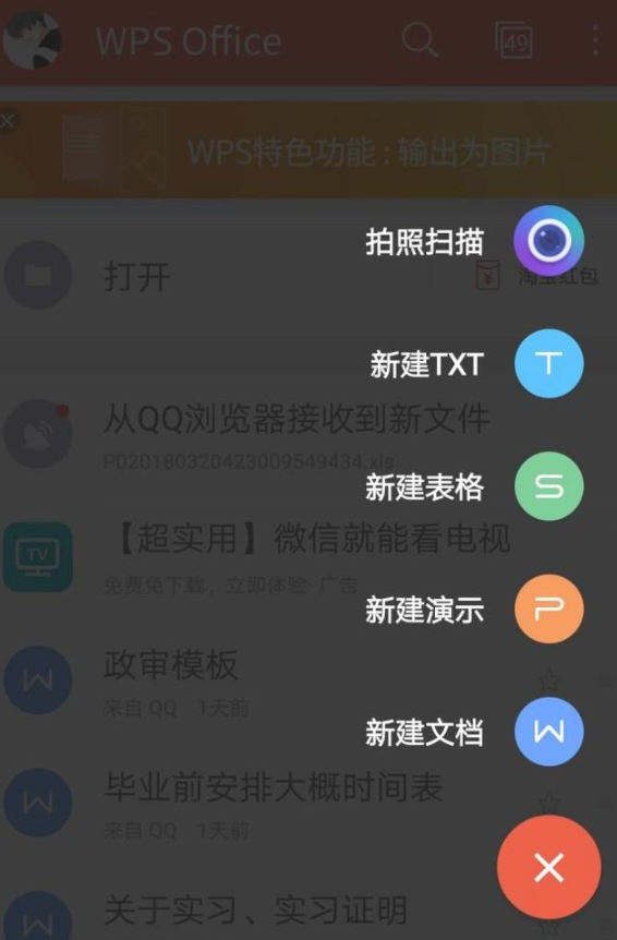 手机上如何做表格第2步