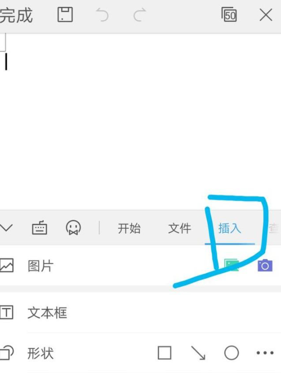 手机上如何做表格第4步