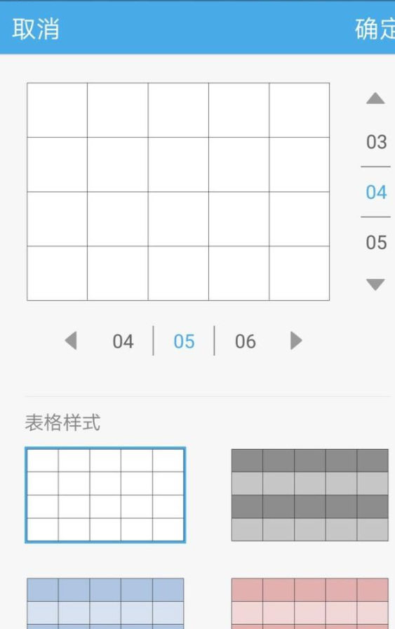 手机上如何做表格第5步