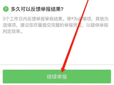 虚假发货怎么投诉第3步