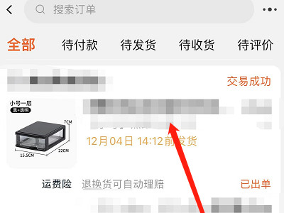 卖家虚假发货怎么投诉第1步